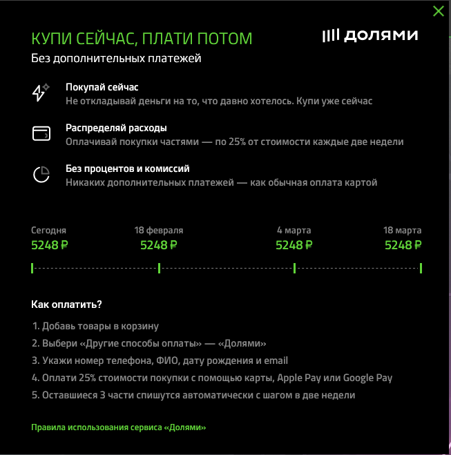 Схема работы BNPL-сервиса на примере интернет-магазина Razer